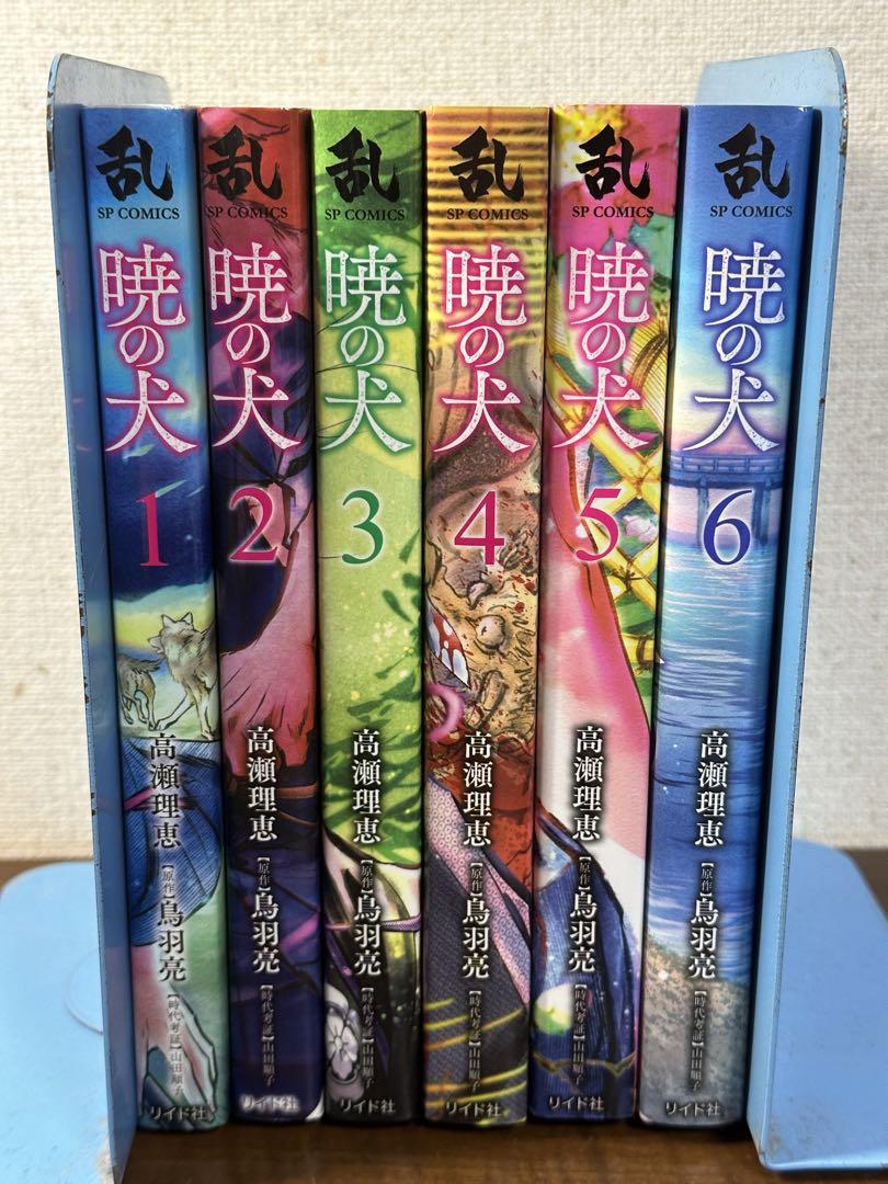 暁の犬 全6巻　高瀬理恵　原作／鳥羽亮