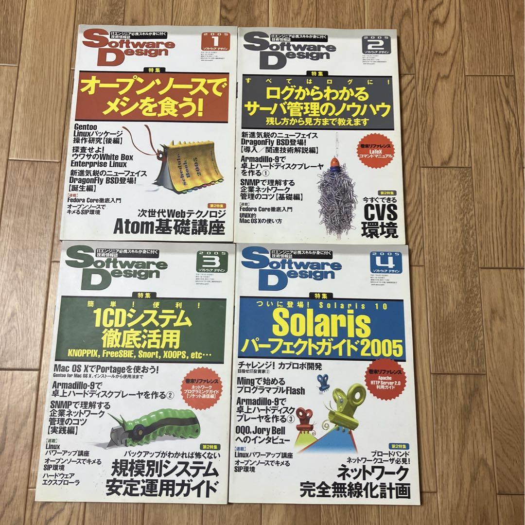 Amazon.co.jp: Software Design (ソフトウェアデザイン) 2024年
