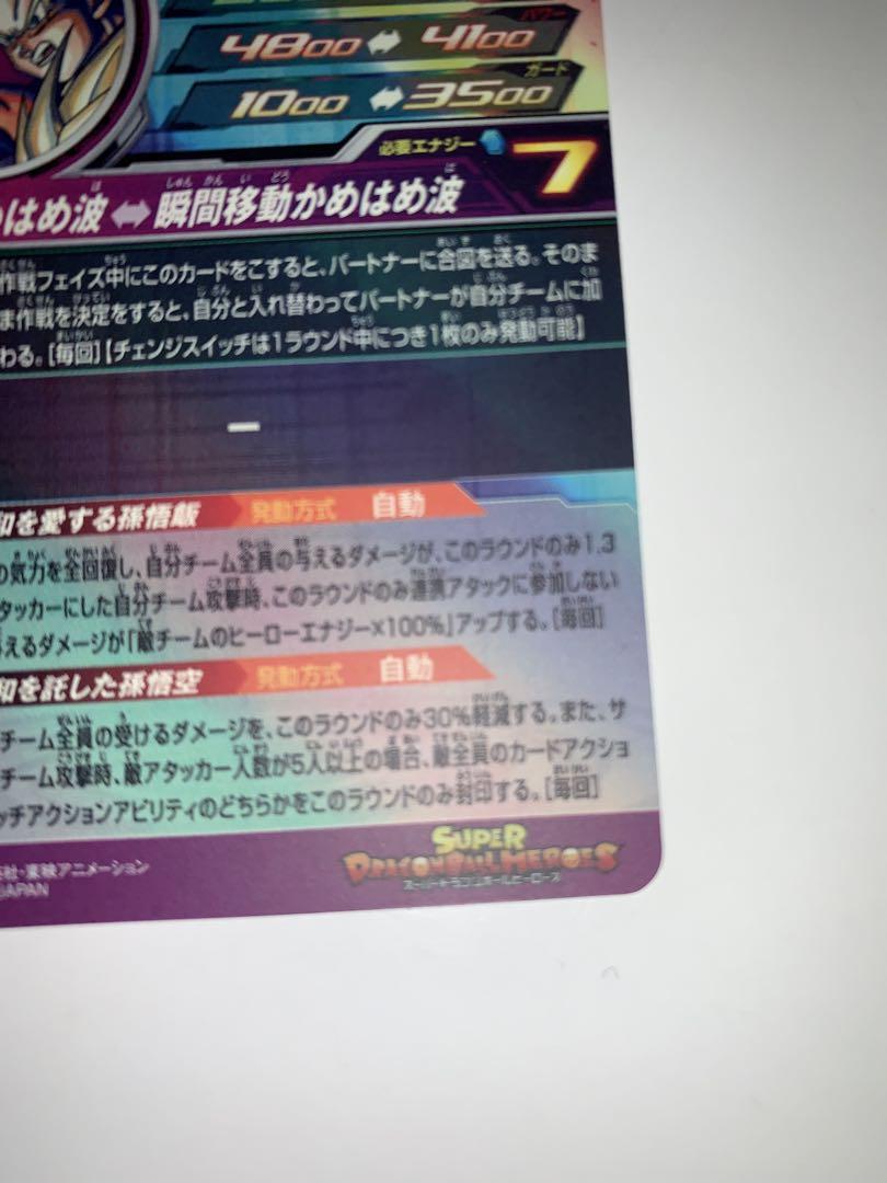 ドラゴンボールヒーローズ MM1-ASEC SP 孫悟飯　少年期　検索ダイバーズ