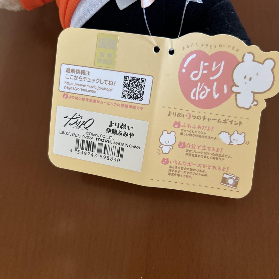 カリスマ　伊藤ふみや　よりぬい