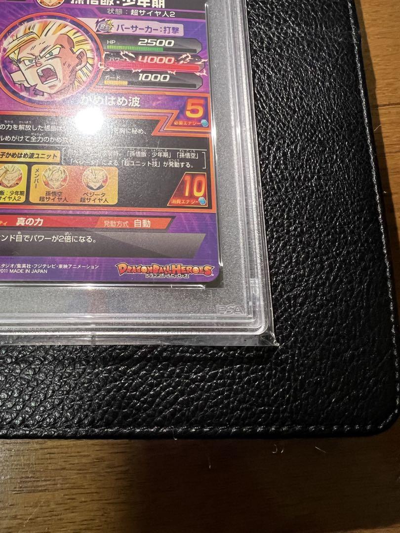 ドラゴンボールヒーローズ PSA10