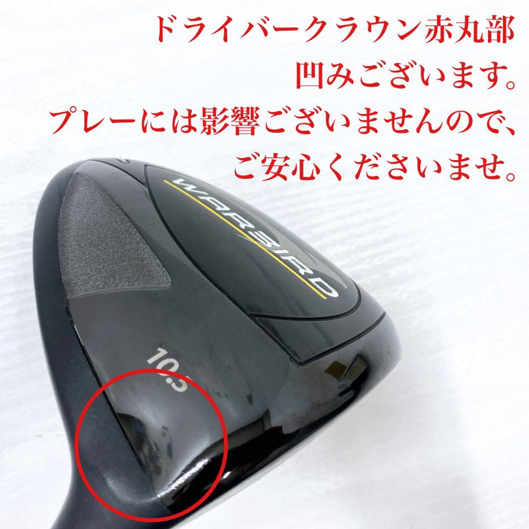 【現行‼】キャロウェイ WARBIRD ウォーバード ゴルフクラブ セット S