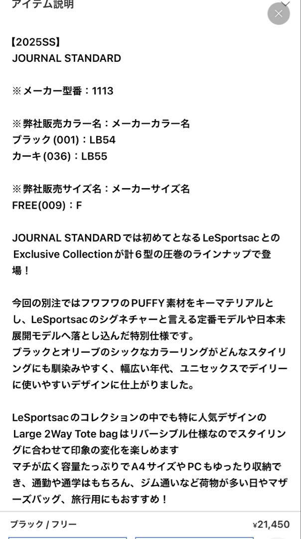 JOURNAL STANDARD × LeSportsacブラック トートバッグ