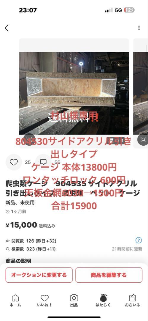 村山　804530