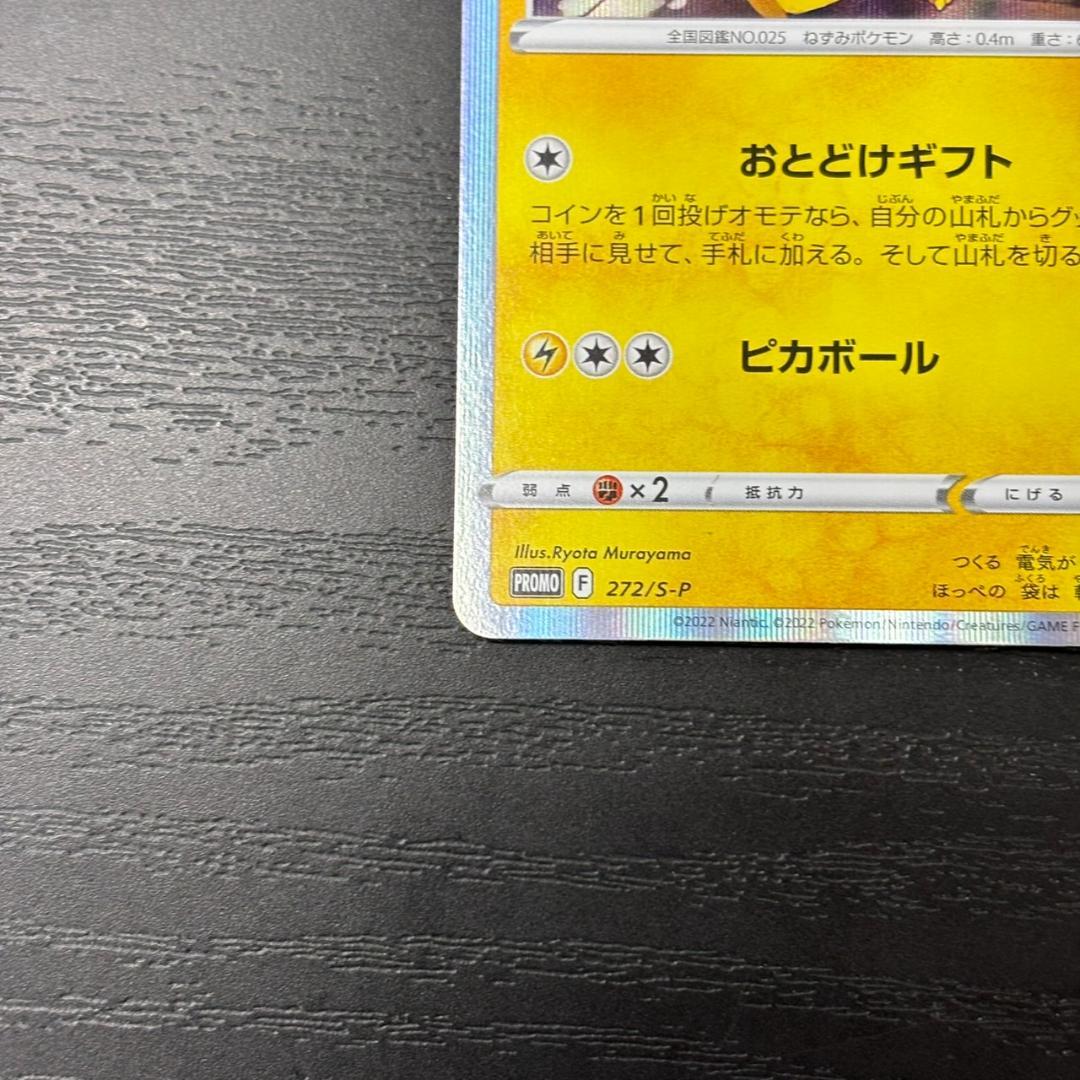 ピカチュウ Pokémon GO PROMO 272/S-P - メルカリ