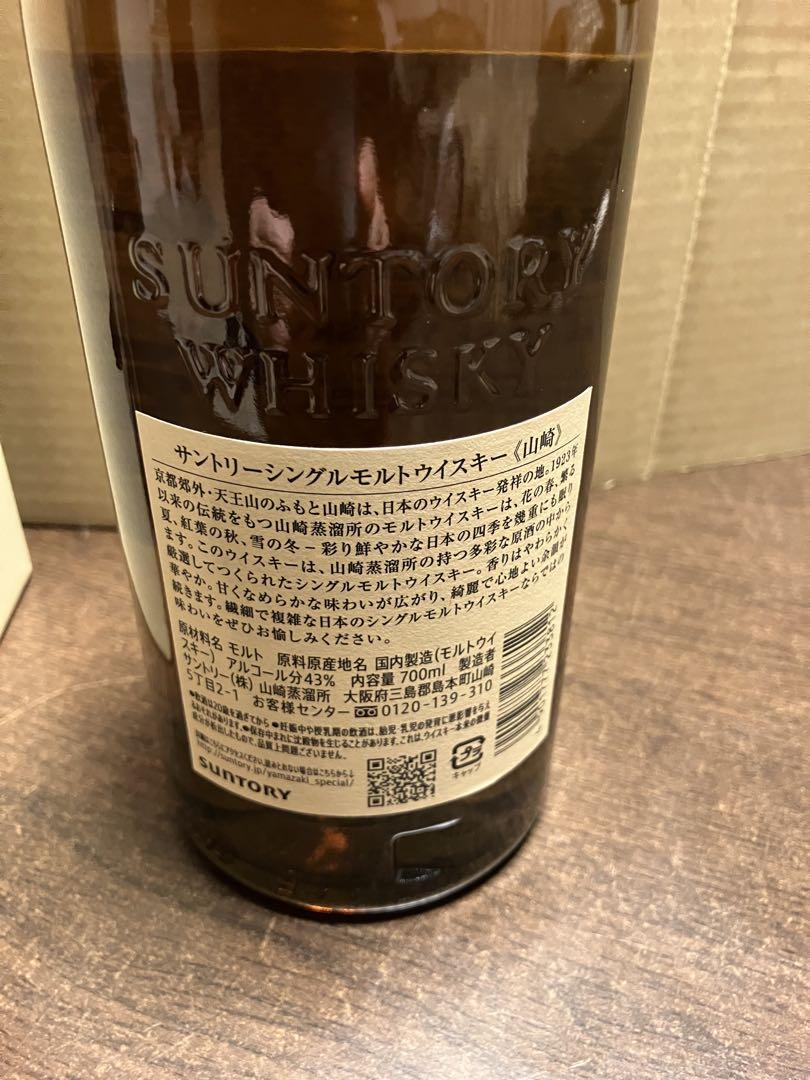 サントリーウイスキー　山崎　& 碧 Ao セット 700ml