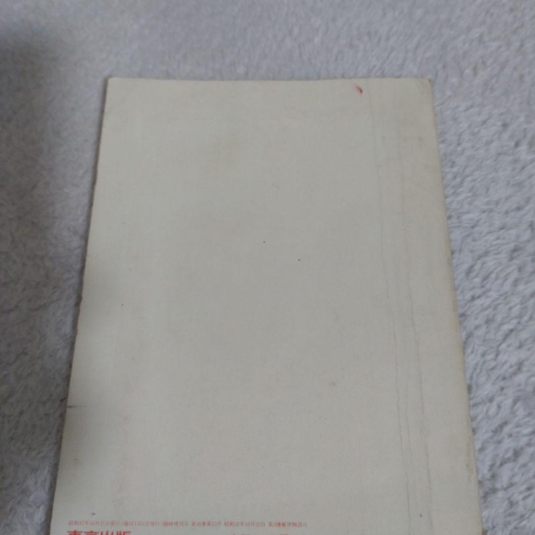 希少本　大学への数学　新作問題演習3　昭和47年年10月臨時増刊号　中古