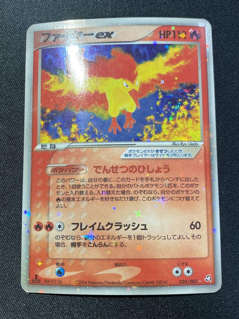 ファイヤーex 伝説の飛翔 でんせつのひしょう キラ - ポケモン