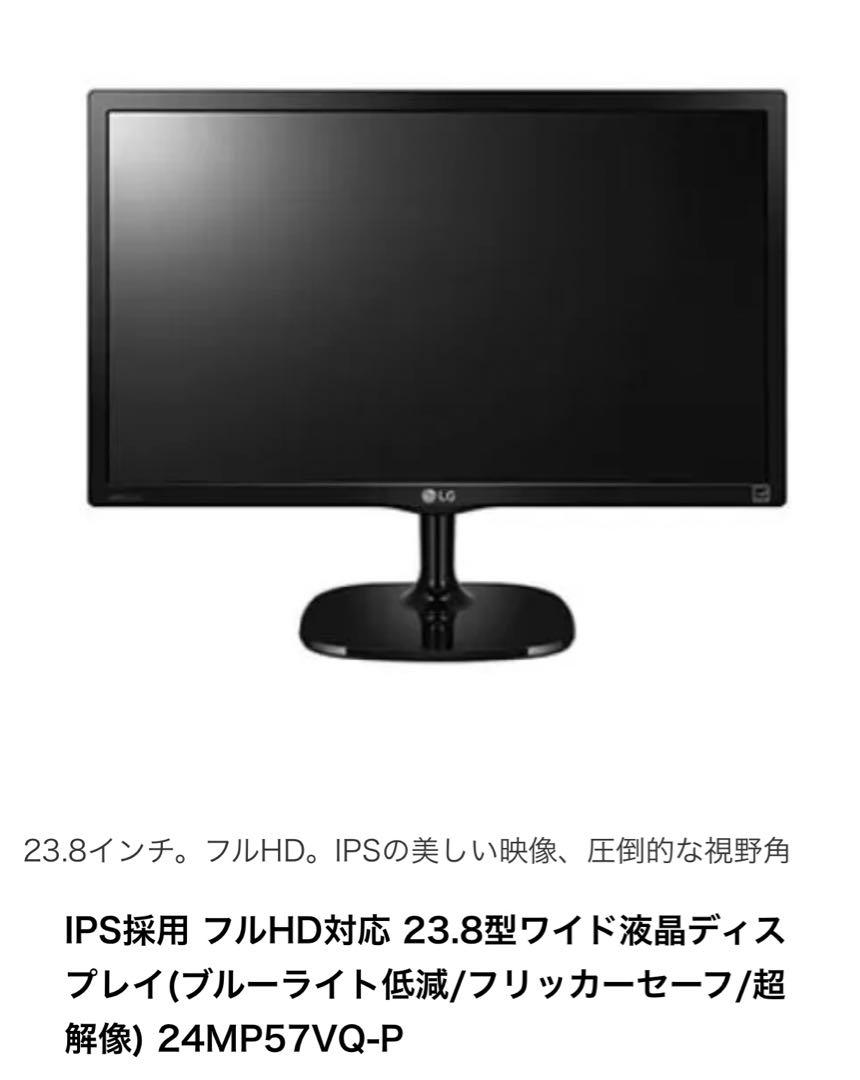 【Office専用】LG 23.8インチ IPSモニター