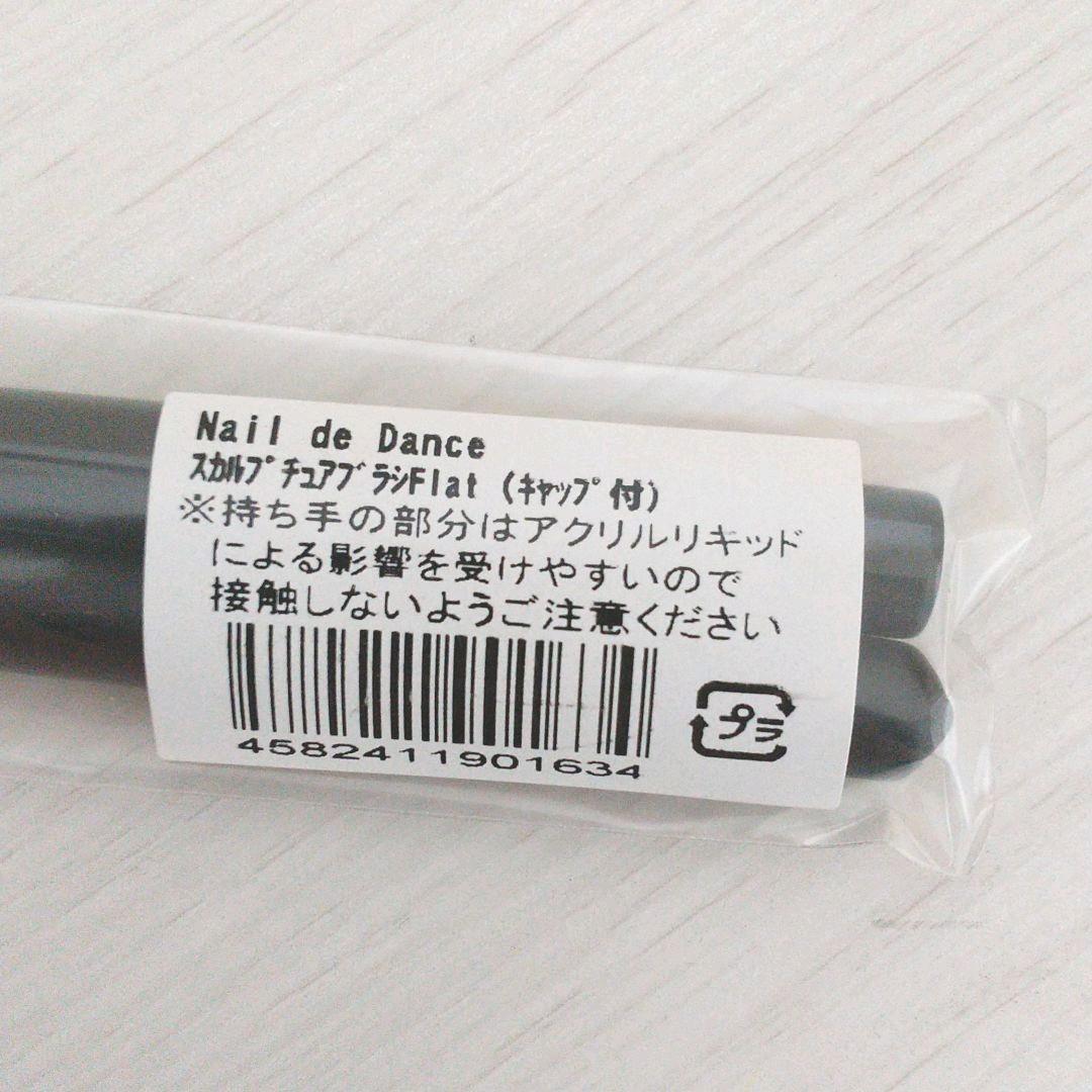 のため 新品 フラット 2本セット VEjcK-m76738399703 ネイルデダンス スカルプチュアブラシ ❃のみお
