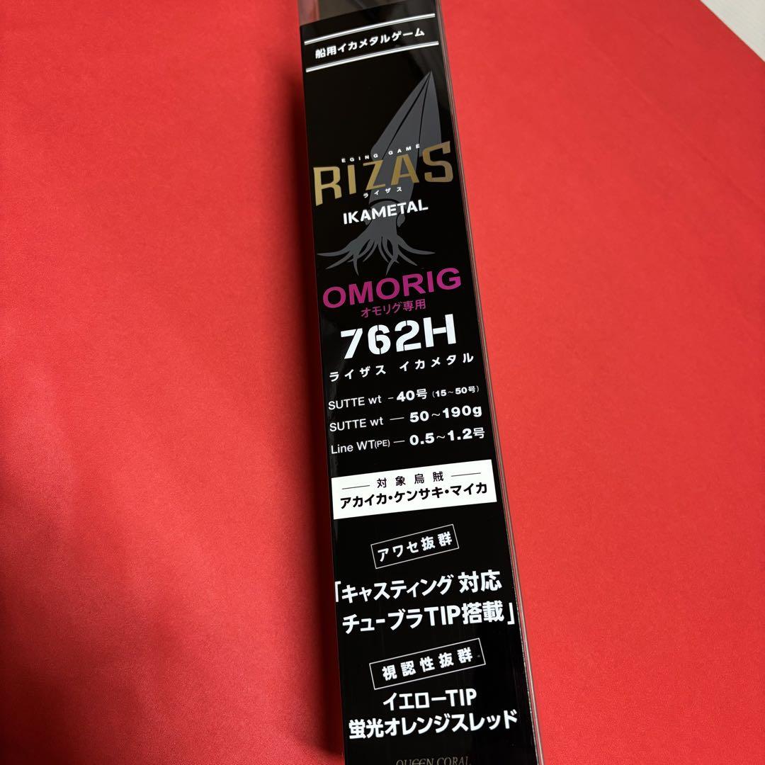 福袋 バースデイ 新品 オモリグロッド RIZAS イカメタル オモリグ 762H ロッド