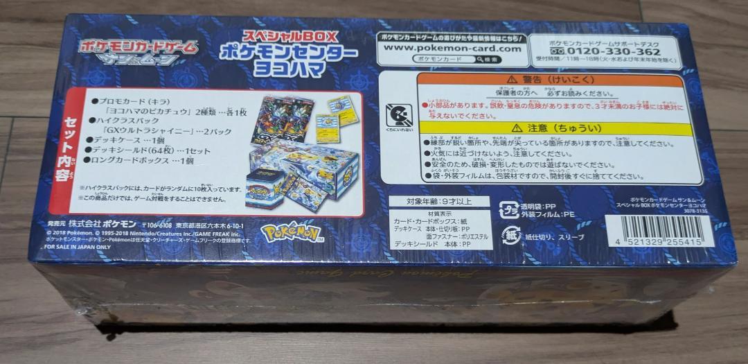 値下げ！ポケモンセンターヨコハマ　スペシャルBOX デッキケース　デッキシールド ポケモンセンター ヨコハマ スペシャルBOX デッキシールド