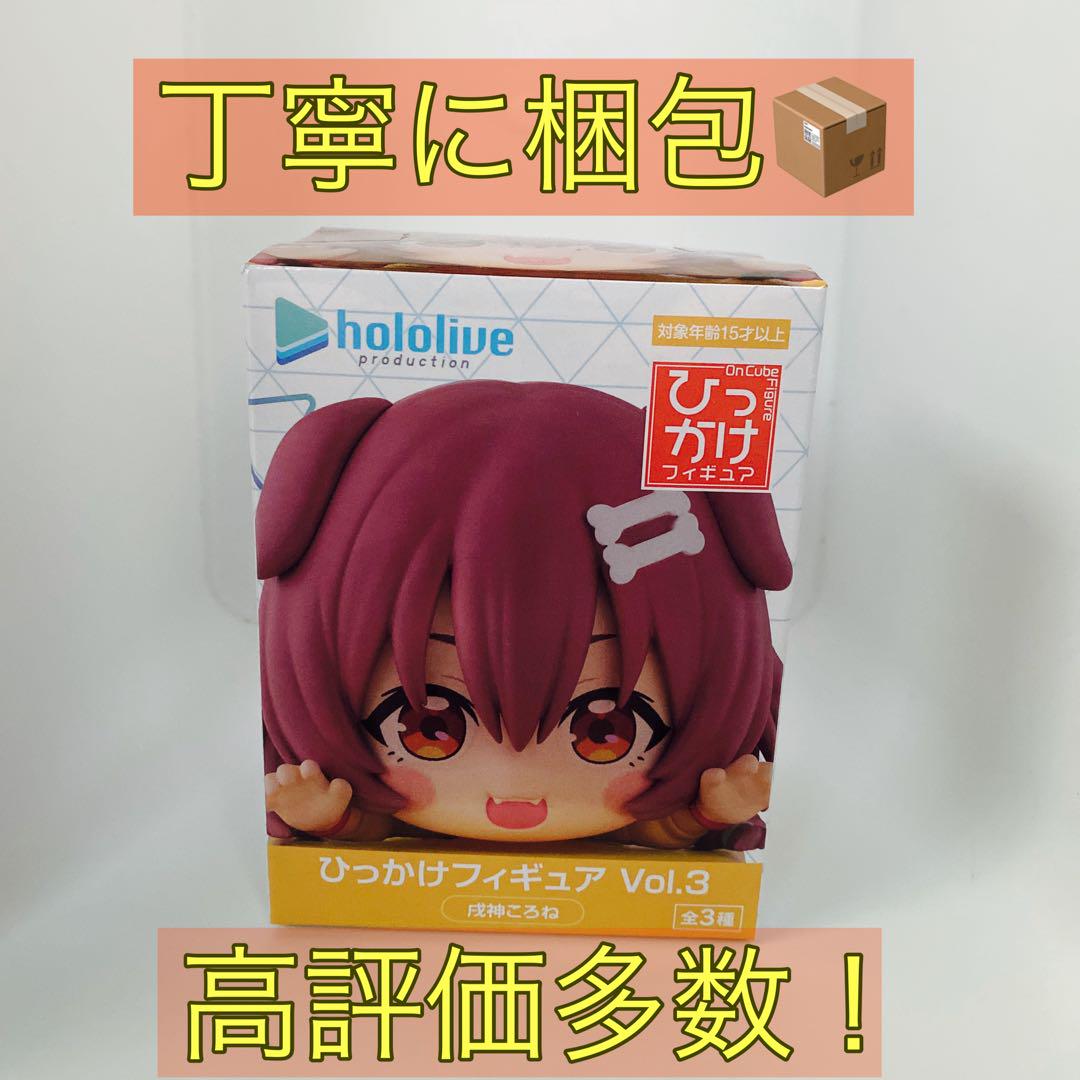ホロライブ ひっかけフィギュア vol.2 全3種セット ホロライブプロダクション ひっかけフィギュア Vol.2 プライズの