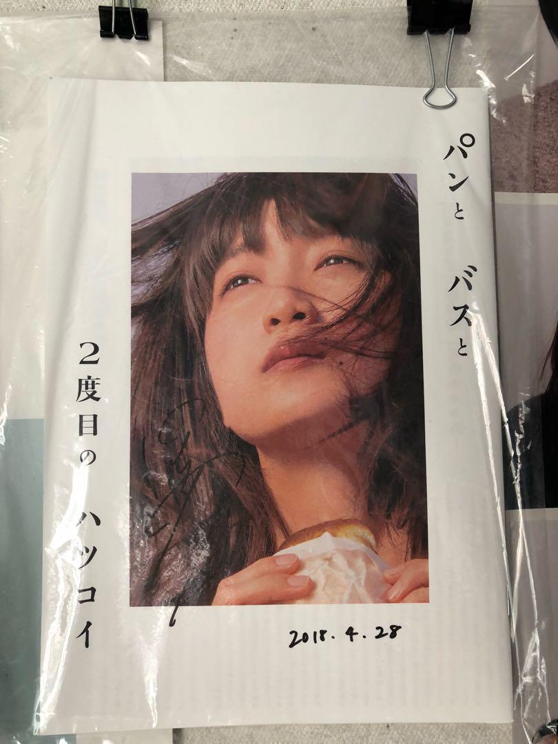 深川麻衣　パンとバスと2度目のハツコイ サイン入りパンフレット