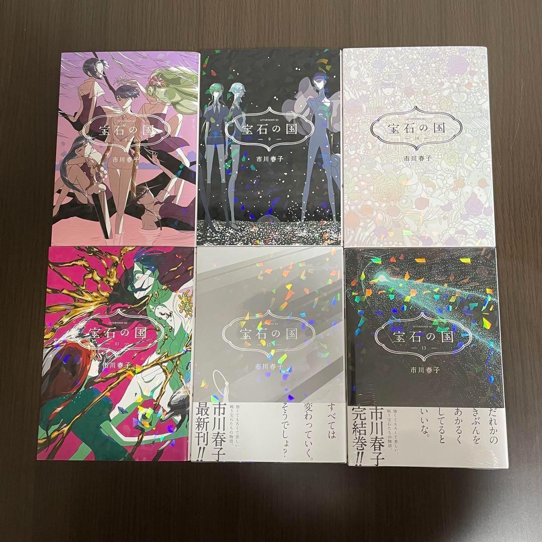 宝石の国 1〜13巻 全巻セット＋おまけ付き