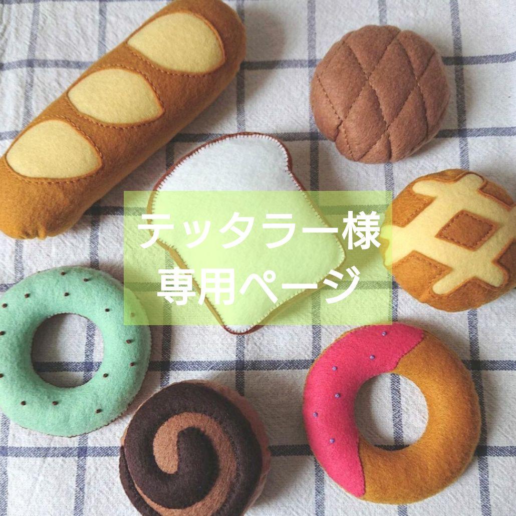 【専用ページ】オーダー