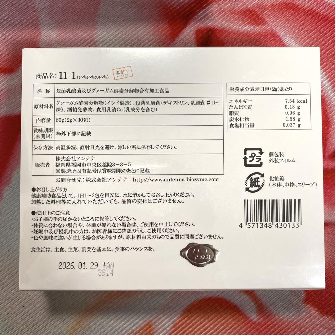 11-1乳酸菌（ 2g×30包）2箱