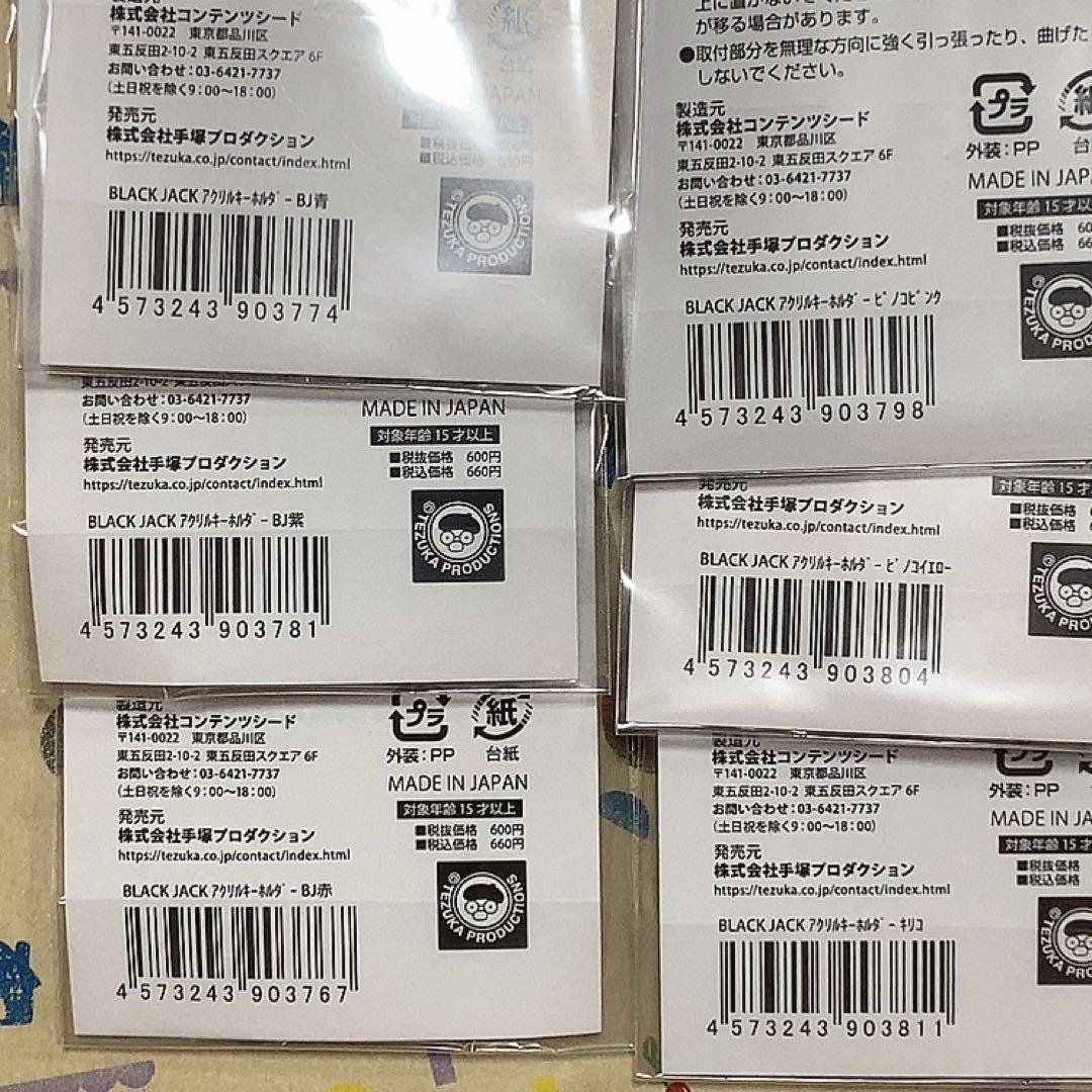 ブラック・ジャック」連載50周年記念【BLACK JACK LIMITED SHOP