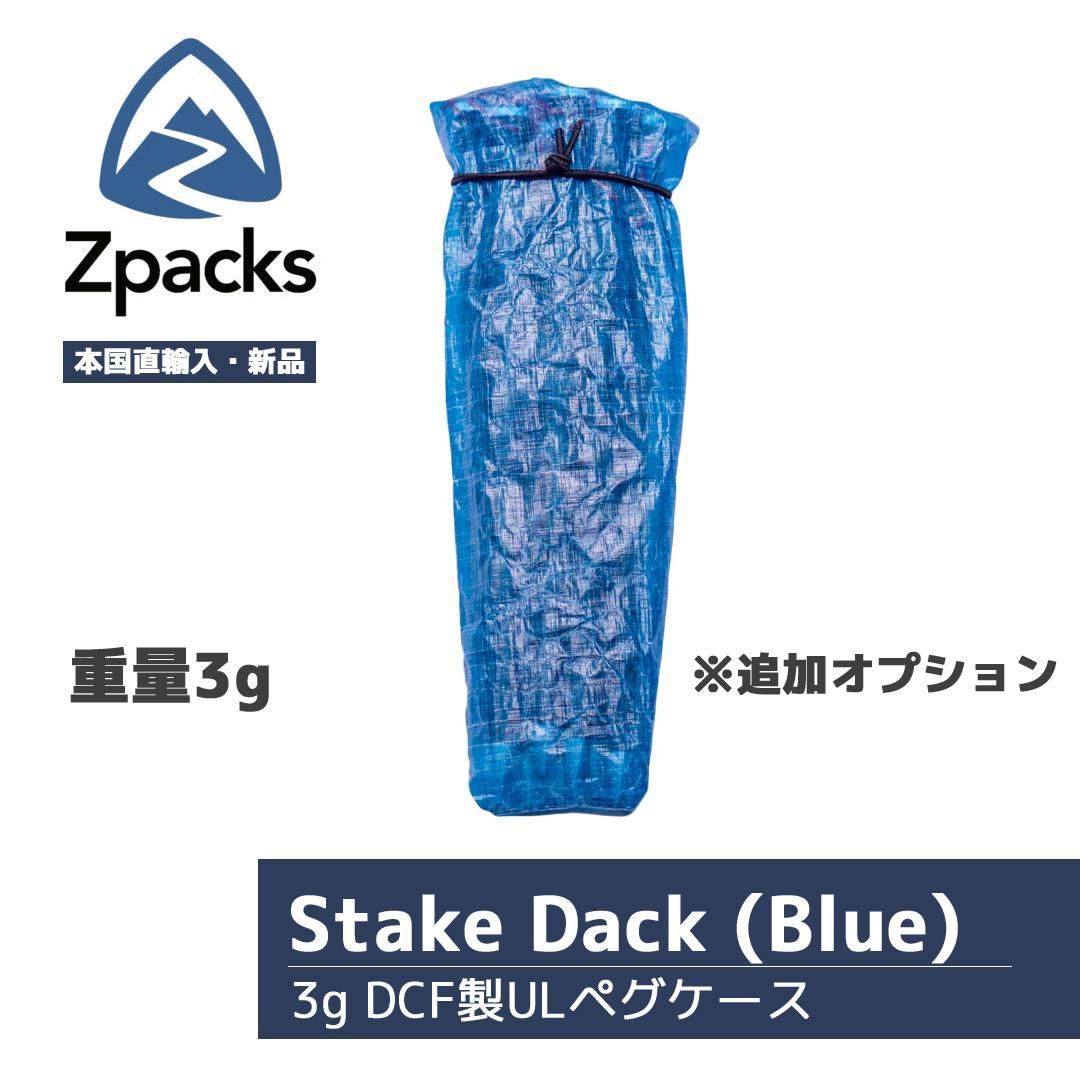 【新品未使用】Zpacks カーボンファイバーペグ 正規輸入品 8本