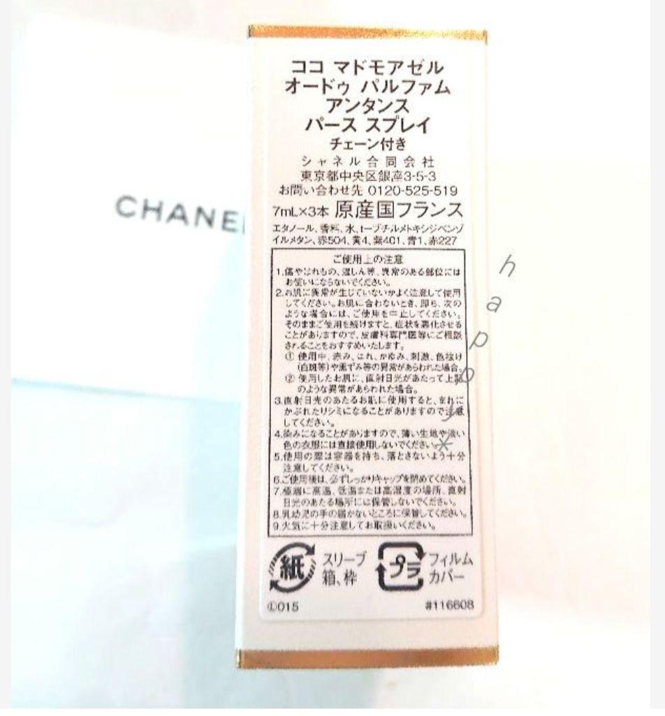 【限定】シャネル ココマドモアゼル オードゥパルファムアンタンス パーススプレイ