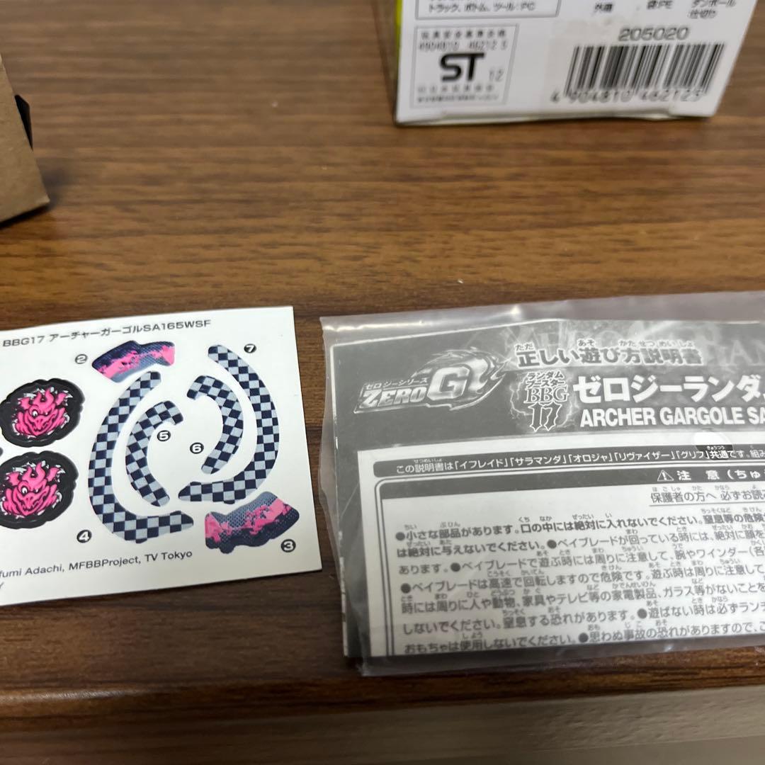 ランダムブースター BBG17