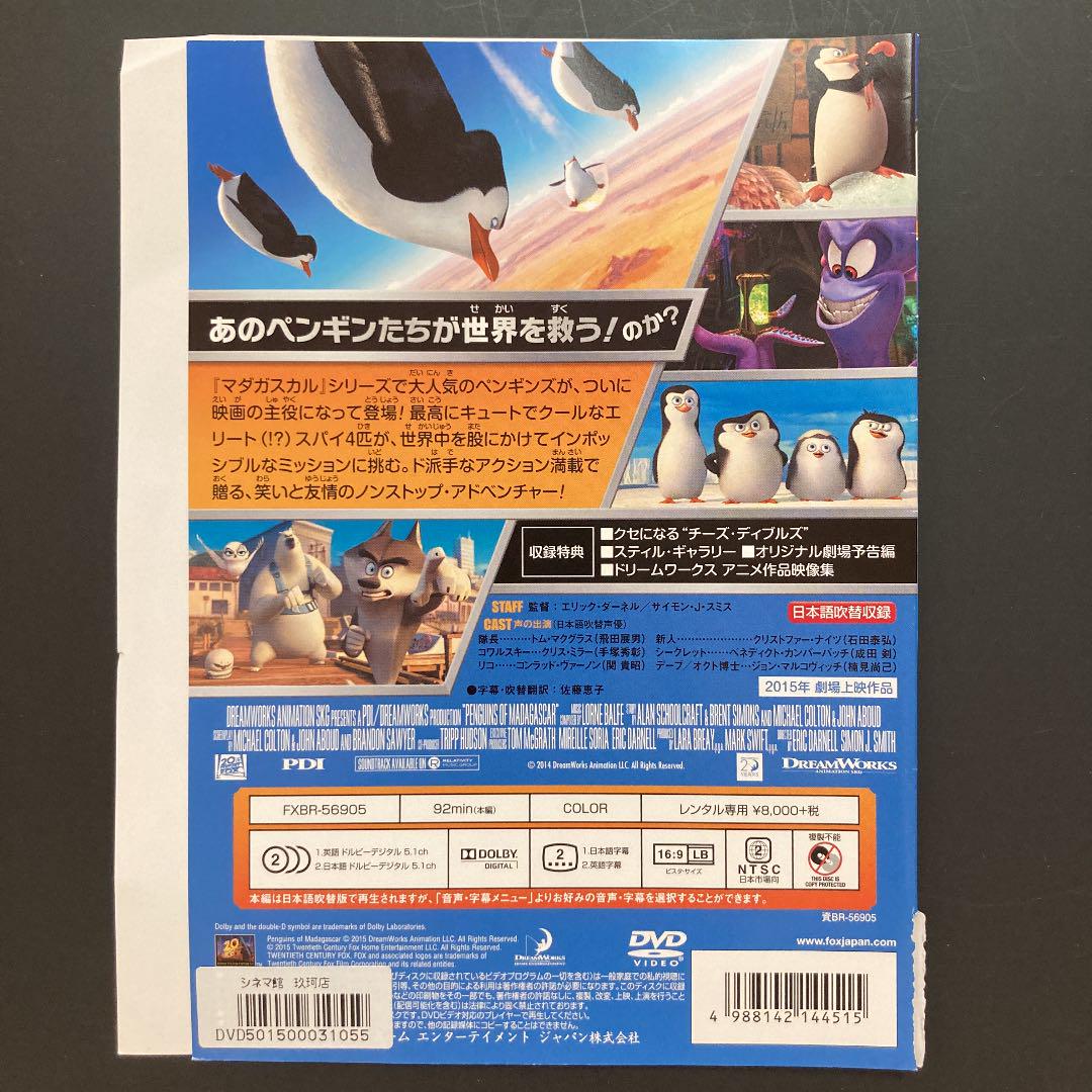 ペンギンズ FROM マダガスカル ザ・ムービー レンタル 落ち DVD - メルカリ ペンギンズ FROM マダガスカル ザ・ムービー レンタル 落ち DVD - メルカリ