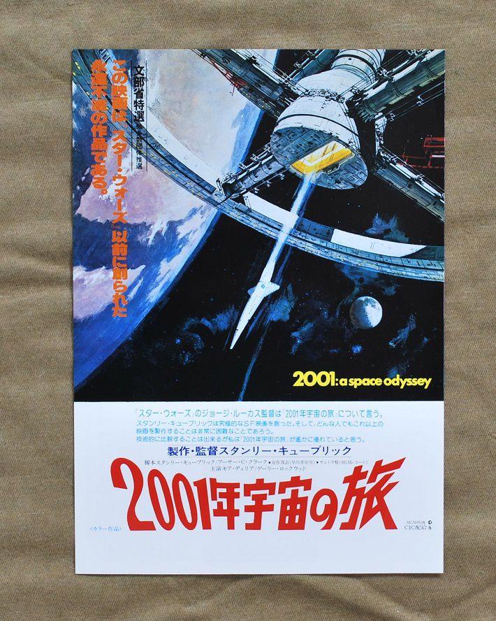 SF映画チラシ3枚/2001年宇宙の旅、スターウォーズ2種