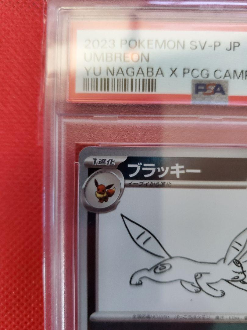 ブラッキー　長場　 NAGABA　psa10 ポケモンカード プロモ PSA10】 ブラッキーnagaba プロモカード - メルカリ