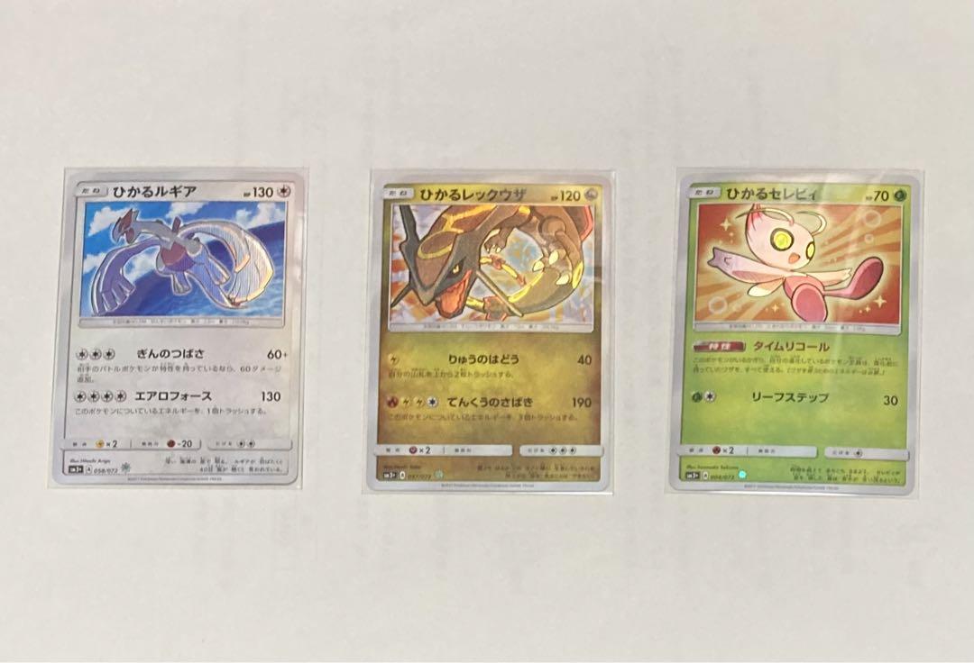 期間限定値下げ　ポケモンカード　ひかるルギア　ひかるレックウザ　ひかるセレビィ
