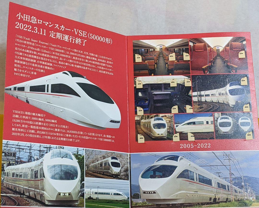 ネット特売 (セット売り)小田急ロマンスカーVSE 定期運行終了記念セット ネット特売 (セット売り)小田急ロマンスカーVSE 定期運行終了記念セット