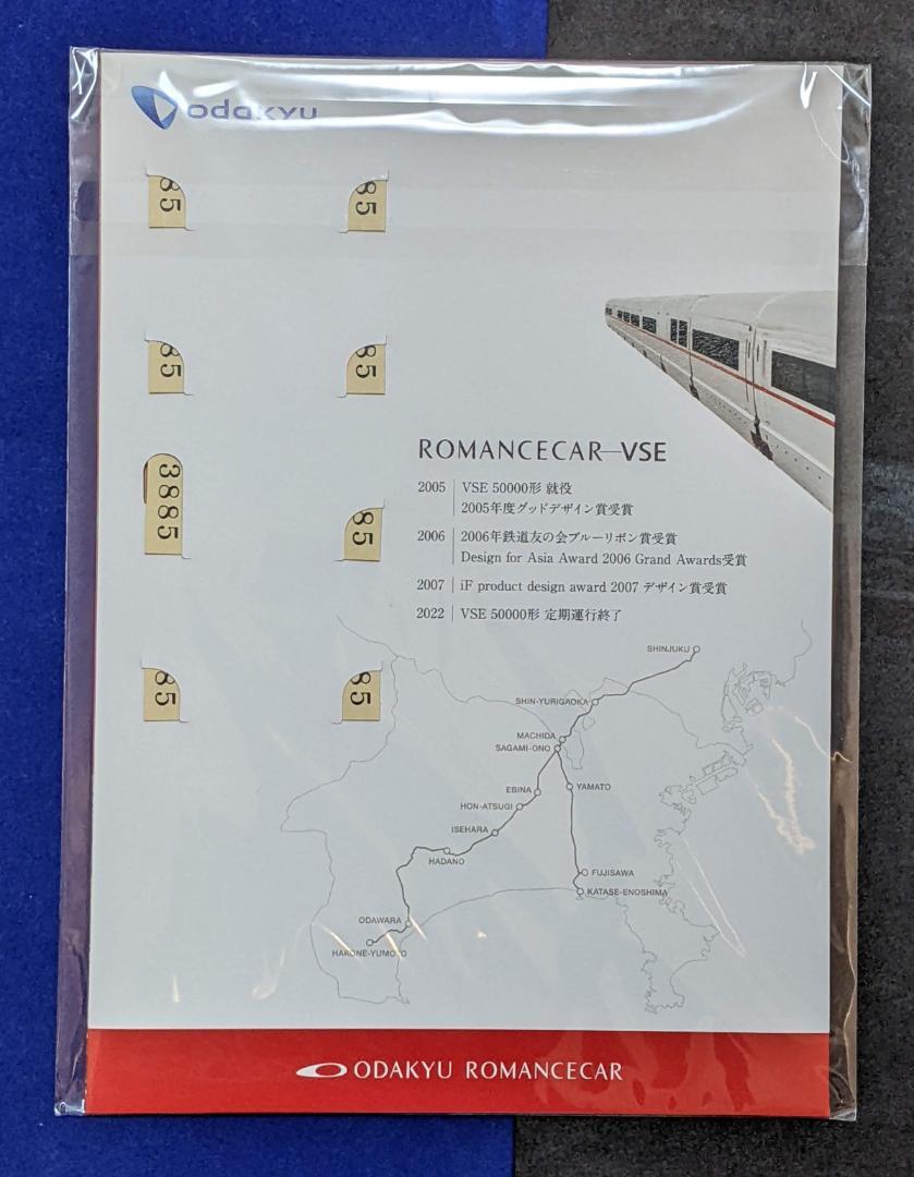 ネット特売 (セット売り)小田急ロマンスカーVSE 定期運行終了記念セット ネット特売 (セット売り)小田急ロマンスカーVSE 定期運行終了記念セット