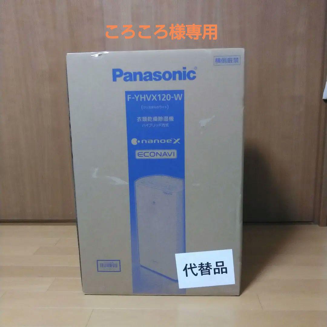 Panasonic F-YHVX120-Wパナソニック 衣類乾燥除湿機　除湿機