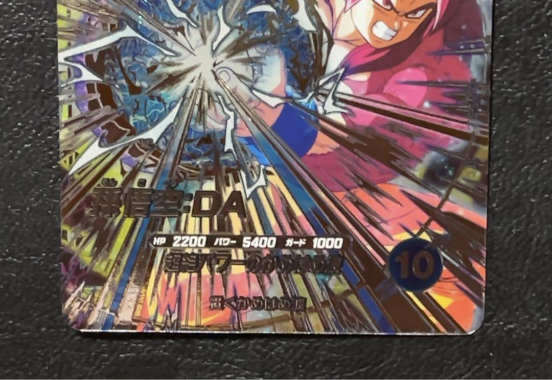 ドラゴンボールスーパーダイバーズ SDV5 SEC 孫悟空