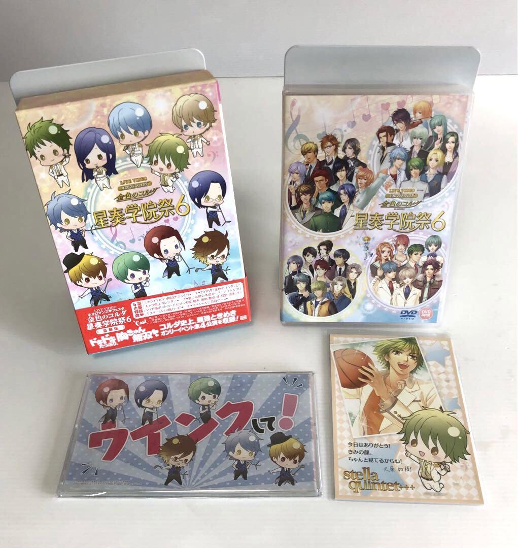 ◆ネオロマンス♥フェスタ 金色のコルダ 星奏学院祭6 DVD CD