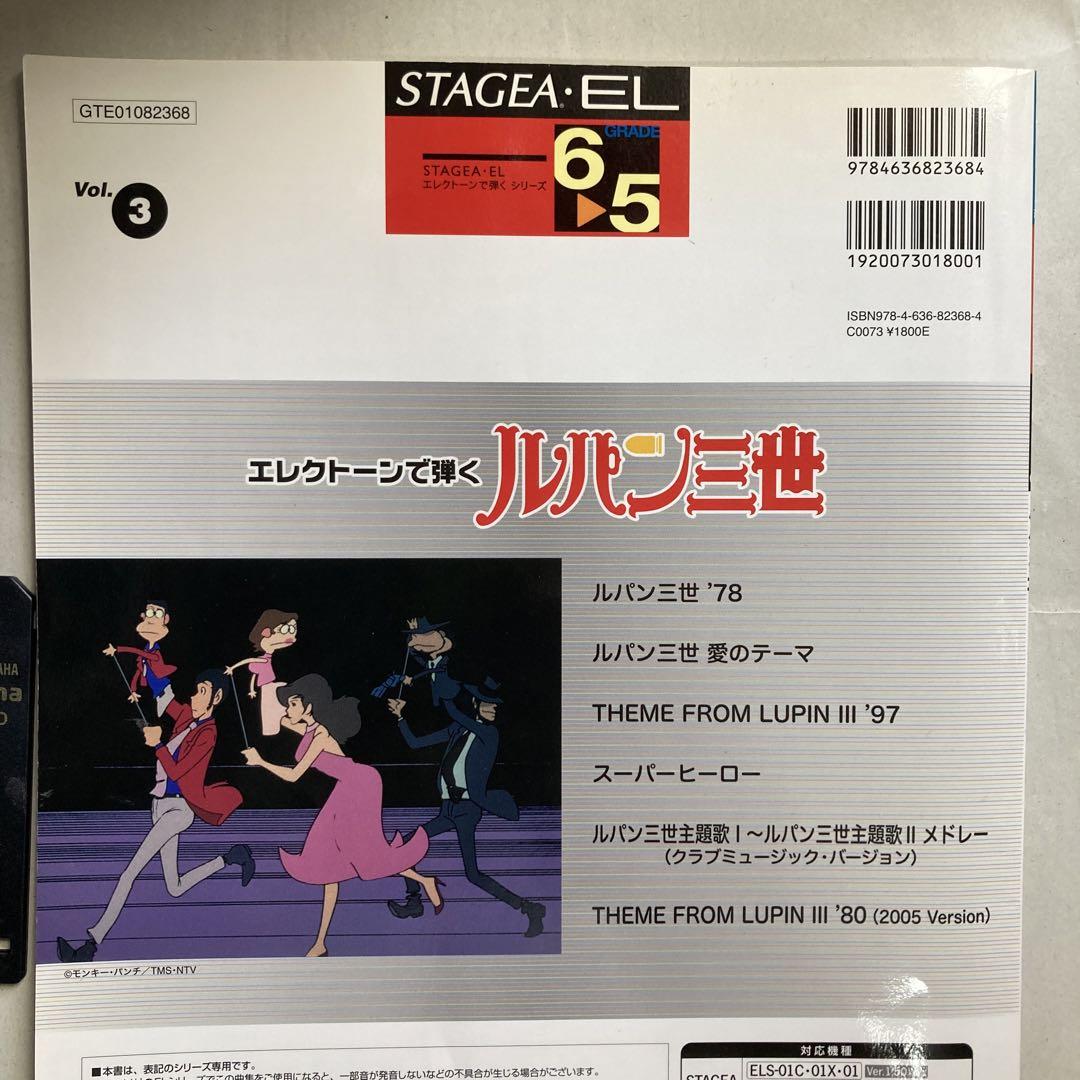 エレクトーン 6~5級 STAGEA・EL エレクトーンで弾く ルパン三世
