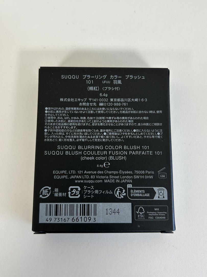 SUQQU スック ブラーリング カラー ブラッシュ 101 羽風 限定品