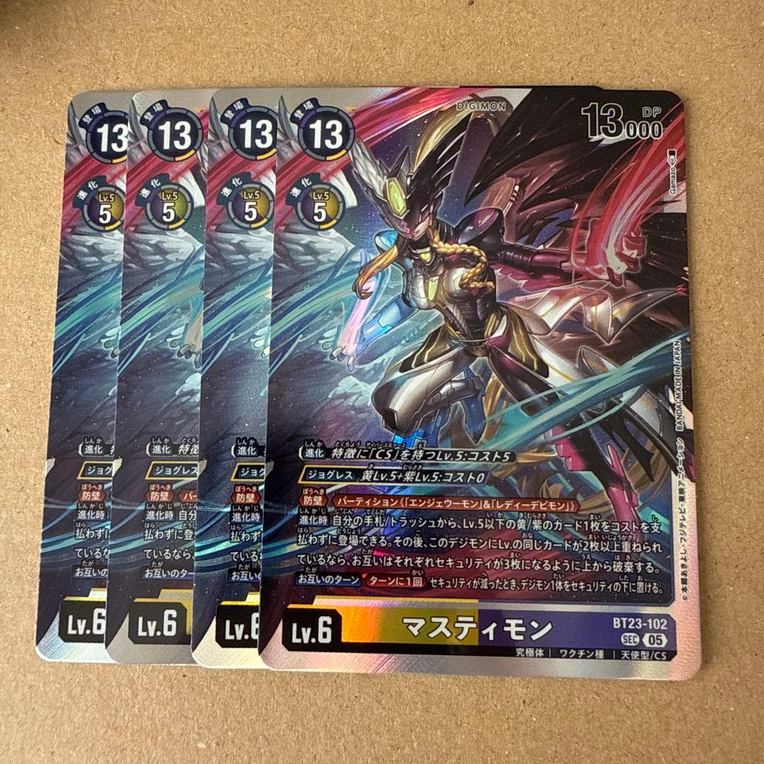 マスティモン SEC 4枚やや傷や汚れあり