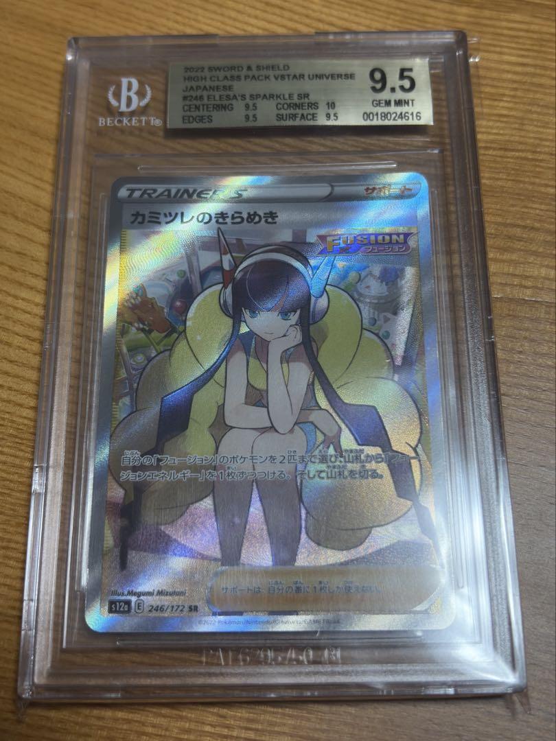 最大12%OFFクーポン バトルパートナーズ カミツレのきらめき まとめ売り BGS9.5 ポケモンカードゲーム