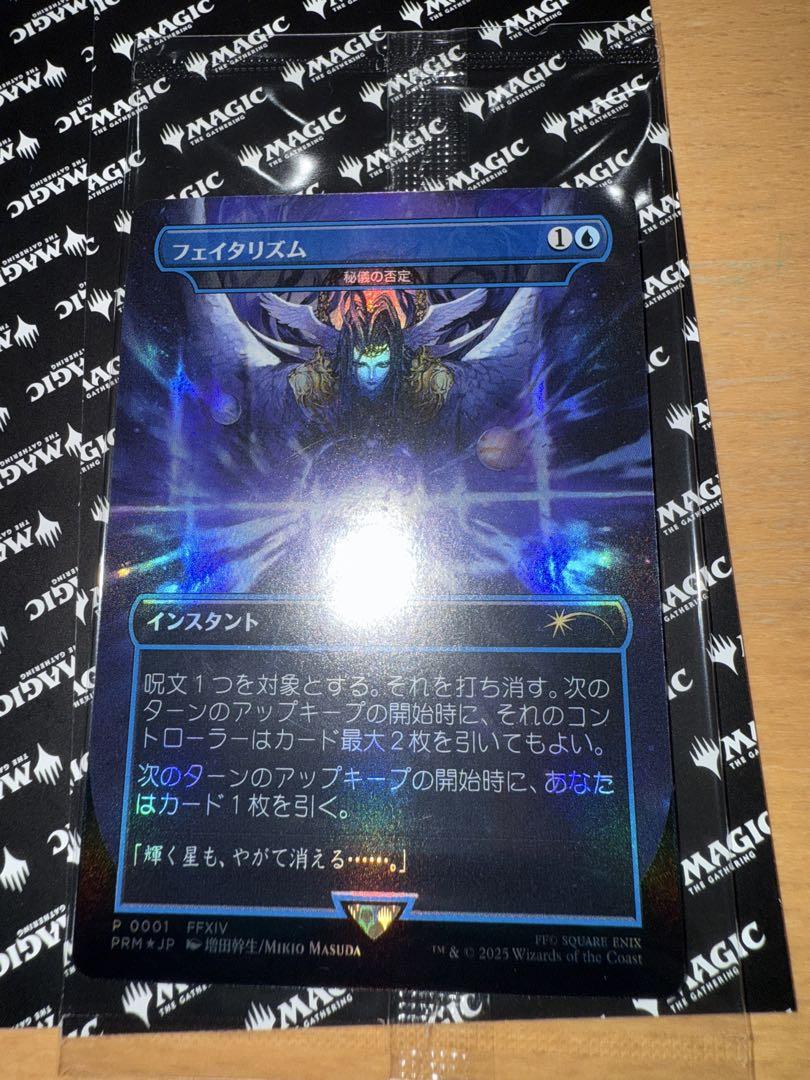 フェイタリズム　foil マジックザギャザリング　ファイナルファンタジー