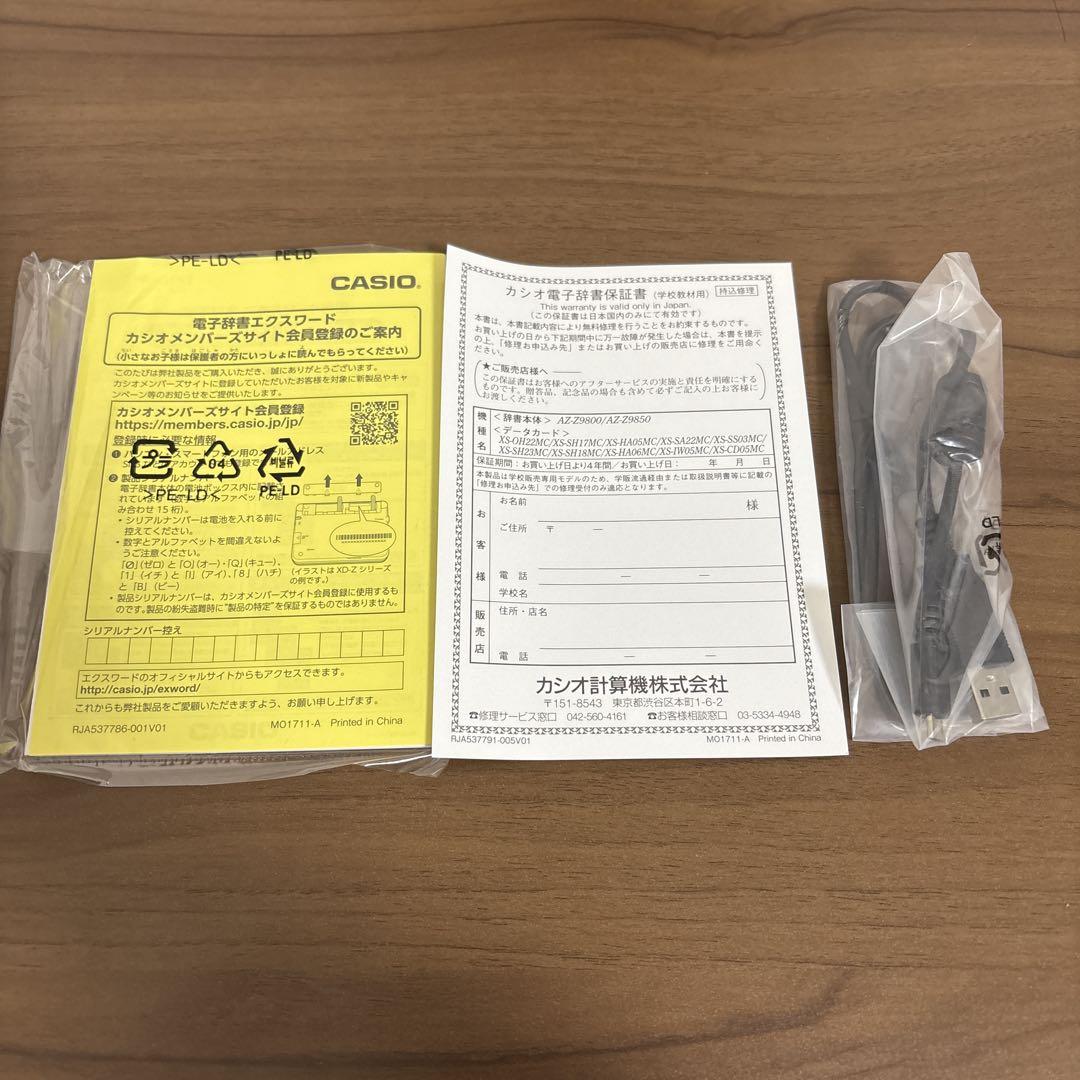 AZ-Z9850 電子辞書
