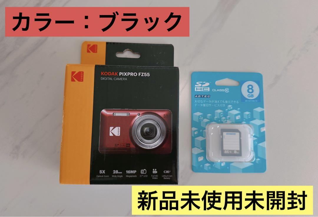 KODAK PIXPRO FZ55 ブラック 新品未使用未開封SDカードおまけ付