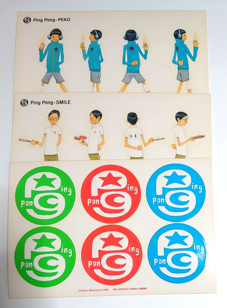 ピンポン 新装版 全巻 ステッカー付き 松本大洋 ピンポン 新装版 全巻セット 1～9巻 松本大洋 - メルカリ