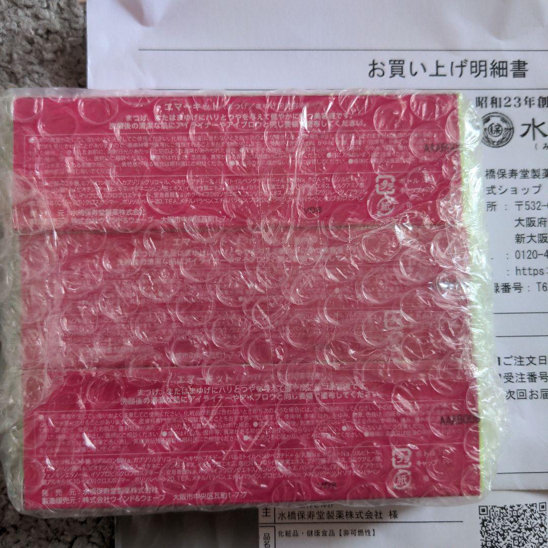 エマーキット  2mL☓３本