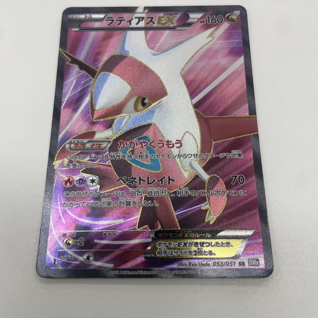 ポケモンカード ラティアスEX SR BW8 ライデンナックル 053/051