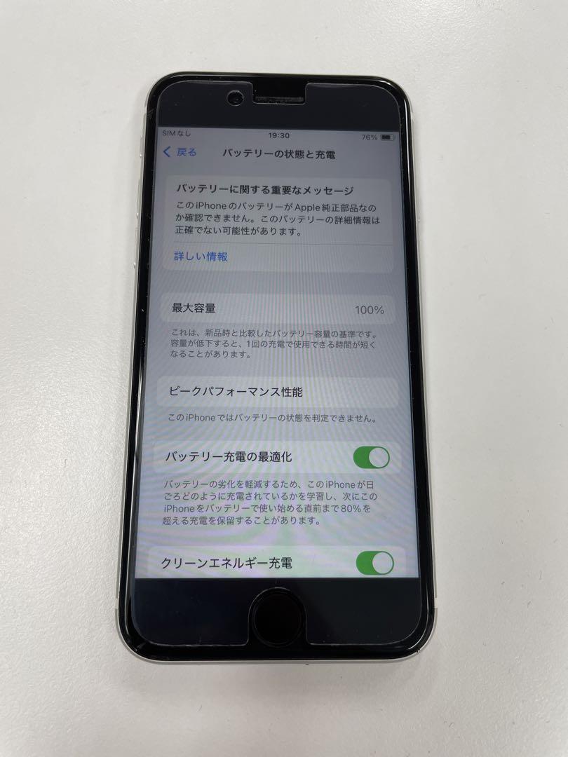 超美品 SIMフリー iPhone SE2 バッテリー新品 ホワイト 中古本体