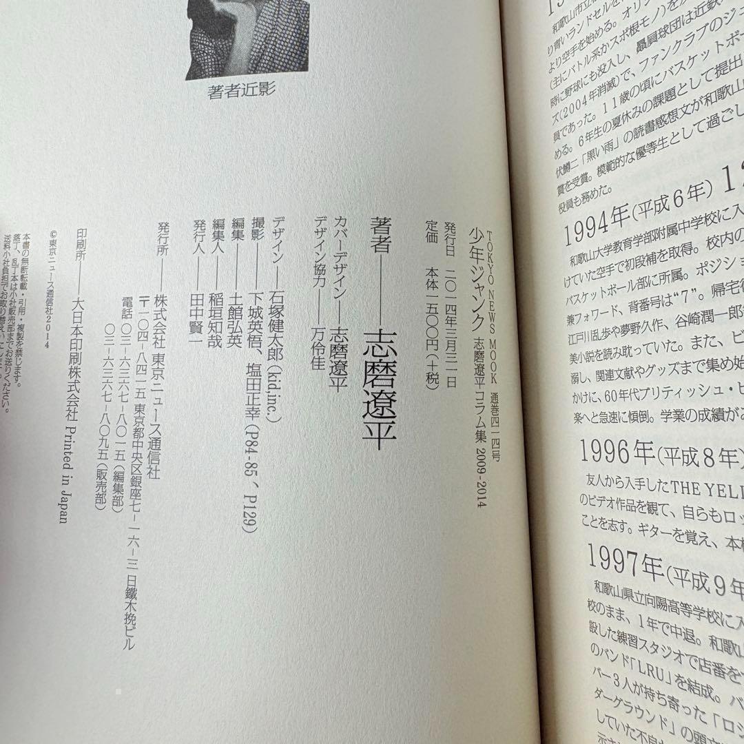 少年ジャンク : 志磨遼平 コラム集 2009-2014