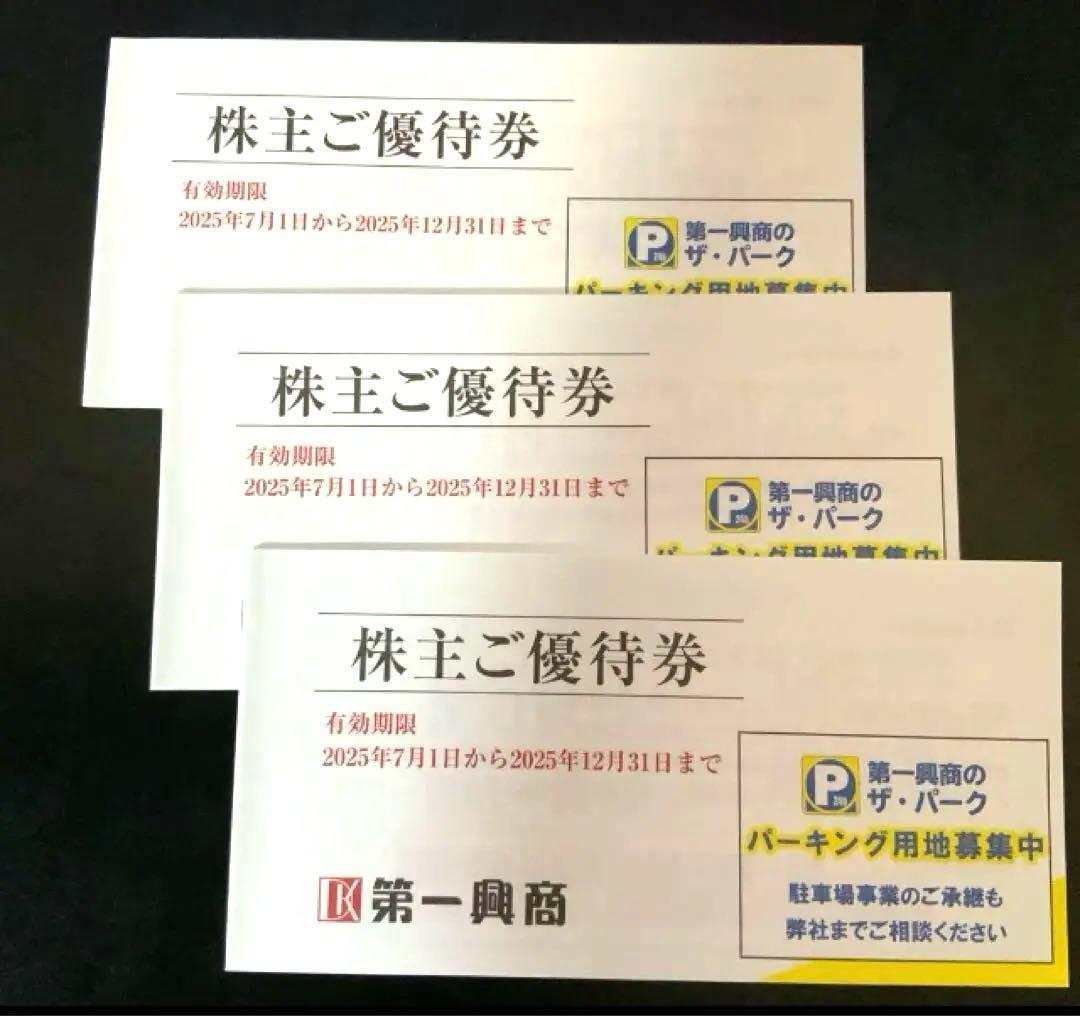 専用 第一興15000円分