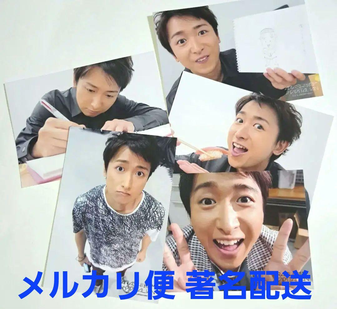 Amazon.co.jp: 嵐 大野智 生写真 ??? ?*.+゜ : おもちゃ