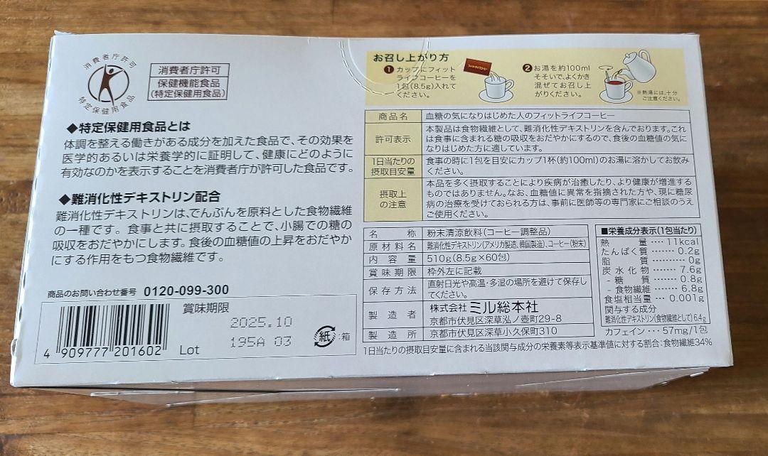 フイットライフコーヒー　60包