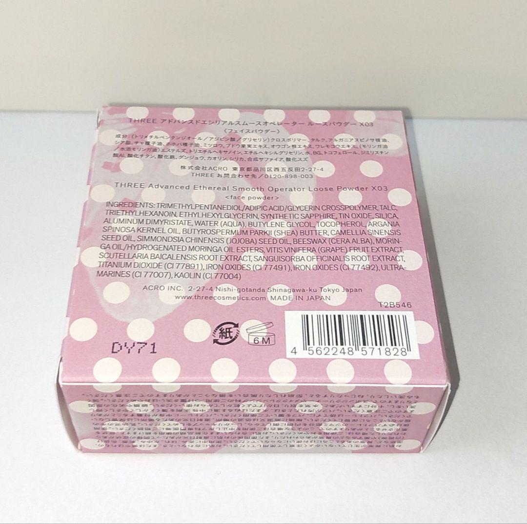 【数量限定】新品未開封　THREE/スリー ルースパウダー X03 クリア